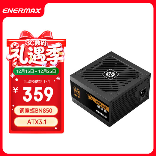 安耐美（Enermax）额定850W 铜竞蝠BN850  ATX3.1电源（铜牌直出 ATX3.1/日系电容/压纹线/三年保固）