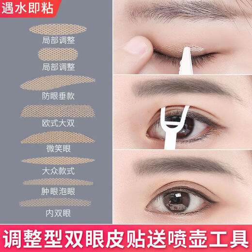 Lace double eyelid stickers, invisible student skin threads, embedded threads, double eyelid sticks when exposed to water, anti-sagging stickers, seamless local special, sharp corner local adjustment, 1 pair, 480 stickers, comes with tweezers, fork + watering bottle