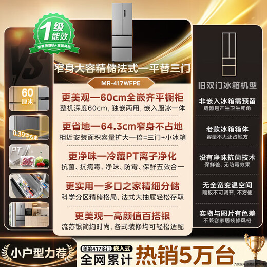 Midea 421/420/417 French style four-opening multi-door 60cm ultra-thin embedded first-class energy efficiency variable frequency frost-free small apartment kitchen household refrigerator replacement subsidy 417 left and right 4mm embedded + odor-free antibacterial