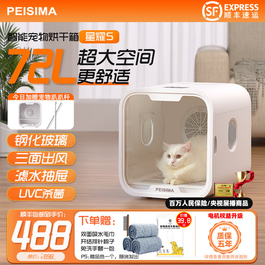 PEISIMA Intelligent Constant Temperature Pet Drying Box for Cats and Dogs Bathing and Drying Artifact British Short Rag Doll Bichon Blowing Water to Prevent Colds New Star Star S Seven Upgrades Ivory White