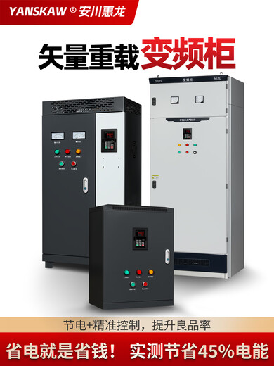 Yaskawa fan speed control cabinet constant pressure water supply frequency conversion cabinet frequency converter 5.5/7.5/11/15/18.5/22/30KW heavy-duty frequency conversion cabinet 5.5KW new hanging type