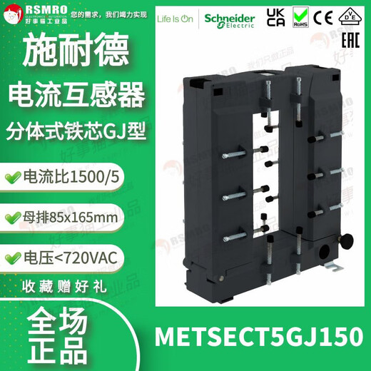 Schneider split current transformer CT current ratio 16000/5 busbar 85X165 METSECT5GJ100 current transformation ratio 1000_5 busbar