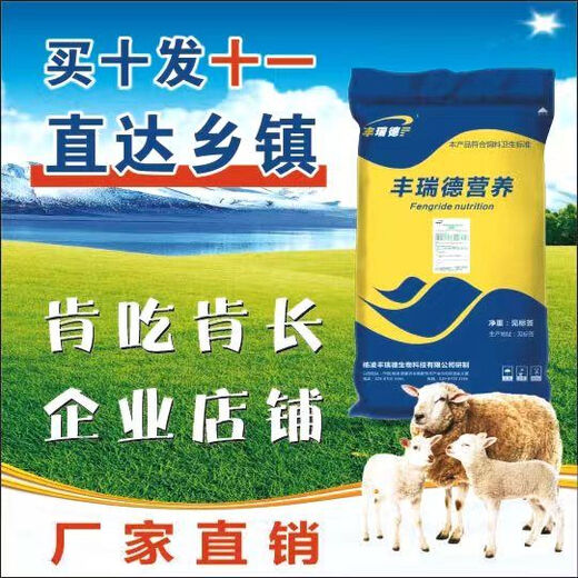 Sheep premix 5% special fattening period growth period skeleton sheep and goat general sheep raising sheep premix 5% meat sheep