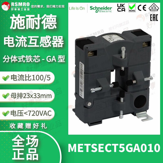 Schneider split current transformer CT current ratio 100/5 busbar 23x33 METSECT5GA010 current transformation ratio 100_5 busbar 2