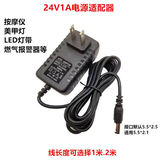 24V1A2A power adapter suitable for gas alarm massager nail lamp LED light strip power supply 24V1A_(1 meter cable)