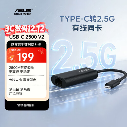 ASUS Typ-C auf 2,5G kabelgebundene Netzwerkkarte auf RJ45-Netzwerkkabel-Adapter-Schnittstellenkonverter, geeignet für Laptops, Desktop-Computer und externe Host-Dockingstationen