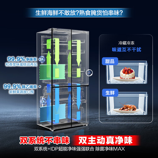 Rongsheng 507-liter dual-system ultra-thin zero-embedded refrigerator cross-open four-door bottom cooling household IDP active sterilization first-level energy-saving efficiency dual-frequency air-cooled frost-free 507 cross-door dual system + zero embedded