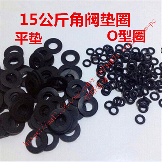Yaowanxi 15kg 5kg coal sealing ring gasket cylinder rubber gasket O-ring angle valve gasket Beijing gasket Beijing gasket about 1000 sets