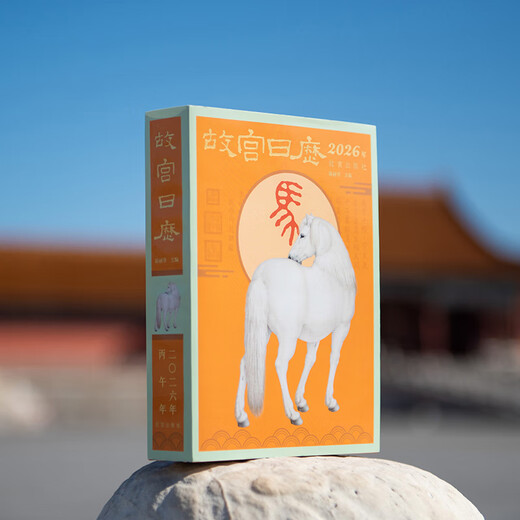 Palace Museum Culture Palace Calendar 2026 (stamped version) 41 Year of the Horse themed commemorative stamps Year of the Horse Calendar 2026 calendar Palace Museum cultural and creative gifts business gifts stamped version calendar (41 stamps)