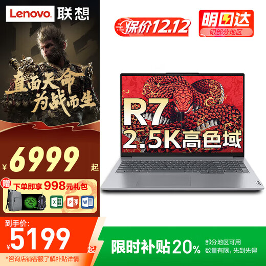 联想笔记本电脑游戏本 2025补贴20%电竞本满血高性能显卡 大学生设计师办公本工作站可选拯救者R7000P R7-8745H 16G内存 512G固态标配TB16 可选拯救者R7000P