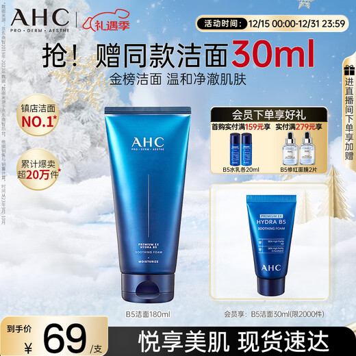 AHC B5 Hyaluronic Acid Facial Cleanser 180ml Skin Care Products Men and Women Facial Cleanser Sensitive Skin Available Christmas Gift