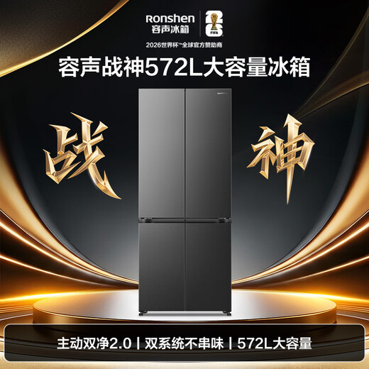 Rongsheng 526 upgraded model Ares 572L cross-door refrigerator large capacity dual system ultra-thin zero embedded first-level energy efficiency frost-free BCD-572N40CQLAD national subsidy