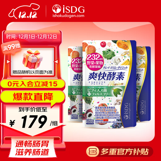 ISDG日本进口232种果蔬酵素 夜间diet黄金爽快酵素吸油嗨吃酵素 爽快酵素3袋装