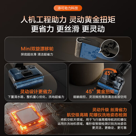 Timco Fuwan Stretch Plus super version smart floor scrubber, cutting hair, anti-tangle, high temperature self-cleaning, sterilization, fast drying, flat-laying scrubbing, high suction power, upgraded Fuwan Stretch Plus super version