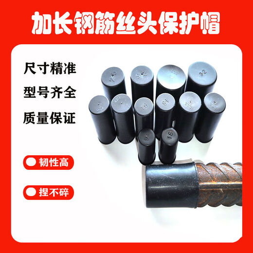 CLCEY extended rebar wire head protective cap black rebar protective cap straight thread protective sleeve plastic protective cap waterproof and rust-proof 16 extended cap 1000 black 3 points 7 cm