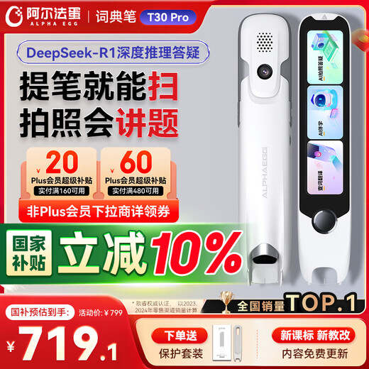 Alpha Egg Dictionary Pen T30Pro National Subsidy English Reading Pen Translation Pen Primary School High School Synchronous General Scanning Pen Photo Search Question Electronic Dictionary Word Pen