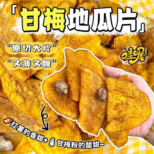 Shao Fuzhai Ganmei Sweet Potato Chips Crispy Sweet Potato Dried Sweet Potato Chips Dried Sweet Potato Fries Ready-to-Eat Office New Year Snacks 118g*3 Bags