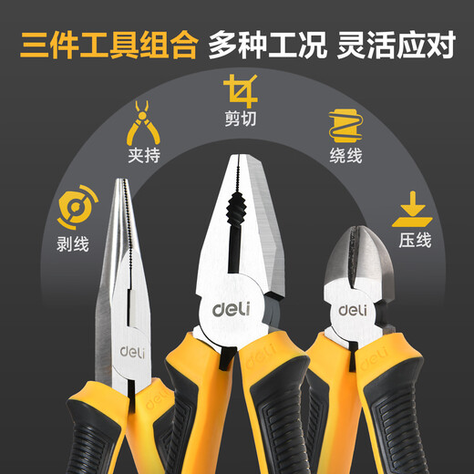 Deli household pliers three-piece set eccentric wire pliers needle nose pliers diagonal nose pliers labor-saving tool vise