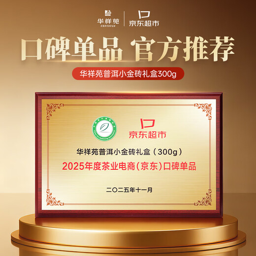 Huaxiangyuan Tea Pu'er Ripe Tea Yunnan Glutinous Rice Fragrance Small Brick 300g Tea Gift Box Gift Giving