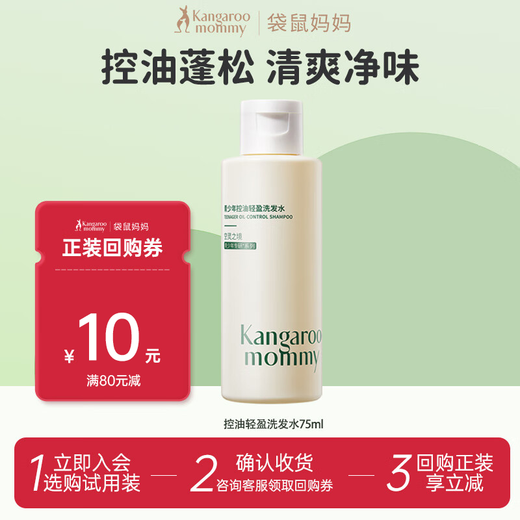 Kangaroo Mom Youth Shampoo 75ml Oil Control Fluffy Children's Shampoo For Adolescent Students