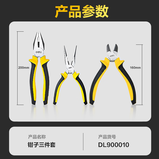 Deli home handmade DIY rebound type labor-saving pliers three-piece set wire cutters needle nose pliers diagonal nose pliers vise