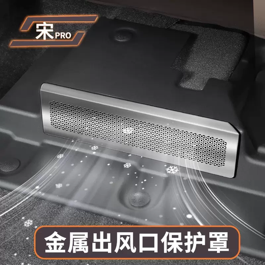 Yusenyi BYD Tang DMI Song plus Han EV Yuan pro Seal frigate rear seat air outlet bed bag dustproof 2225 (seal) (metal black titanium) seat air outlet dust cover 2-piece set