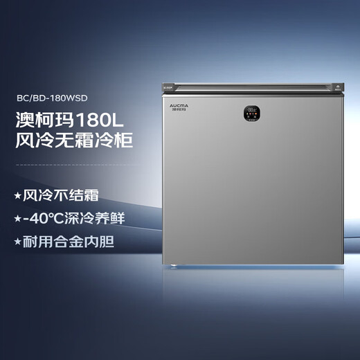 AUCMA Smart Eye Series 180-liter single-temperature air-cooled frost-free small freezer household refrigerator horizontal refrigerator freezer first-level energy efficiency BC/BD-180WSD trade-in