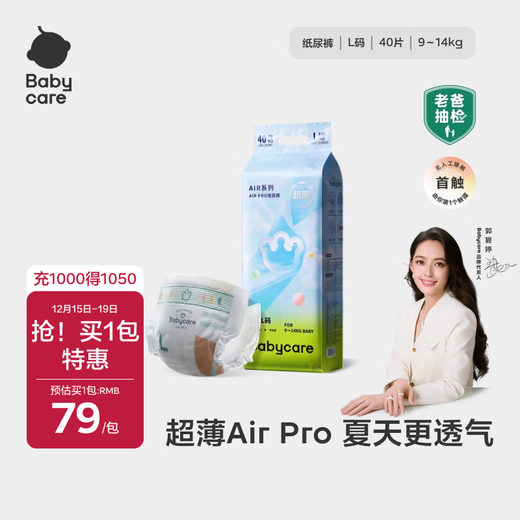 BabycareAir pro diaper summer ultra-thin breathable diaper baby diaper bbc baby newborn daily diaper L size - 1 pack 40 pieces
