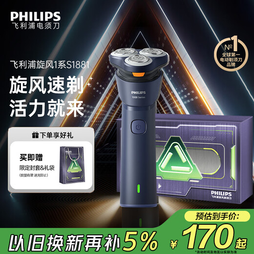 Philips (PHILIPS) electric shaver new generation Cyclone 1 series razor Fengchishu 3D floating head Christmas gift for boyfriend, husband, father’s birthday gift National subsidy