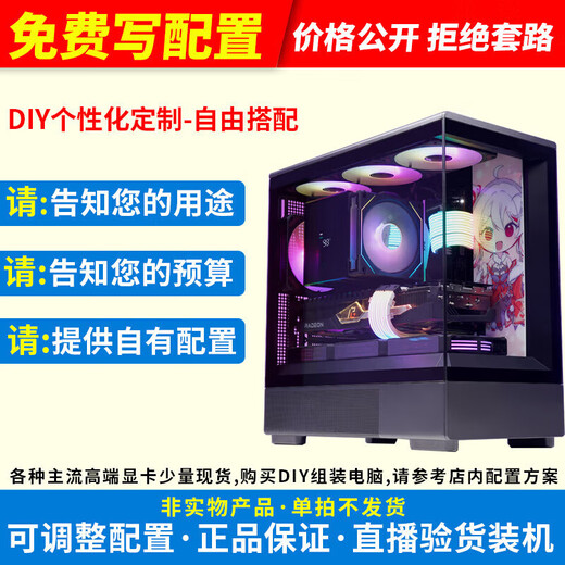 Colorful computer configuration self-selected DIY complete machine installation master entrance Host DIY self-selected configuration Online self-service installation High-end customized game console Special invoices can be issued Customized configuration 1 to 1 office host customization (1000)