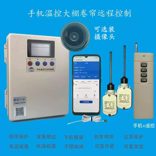 Mobile phone greenhouse roller shutter machine remote control motor forward and reverse switch feeding control reverse wireless 380v220v mobile phone temperature control + timing + remote control 220