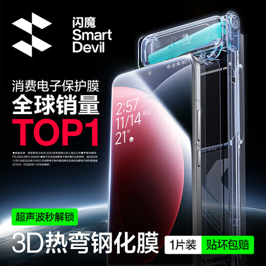Flash Magic is suitable for Xiaomi 15Pro/Ultra tempered film Xiaomi15Pro mobile phone film ultrasonic unlocking dust-free chamber protective film 3D hot-bent full-adhesive film 1 piece pack*hot-bent full-adhesive film 3D full coverage*original screen smooth touch Universal for Xiaomi 15Pro/15Ultra