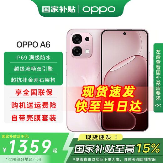 OnePlus 15% National Subsidy OPPO A6 5G Mobile Phone Durable New Generation Powerful and Smoother Super Smooth Dual Engine a6 IP69 Fully Waterproof Mobile Phone Fenmengshenghua 8GB+256GB