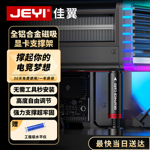 JEYI graphics card bracket 40/50 series graphics card bracket fan support bracket sea view room desktop computer case cylindrical bottom magnetic height adjustable aluminum alloy material