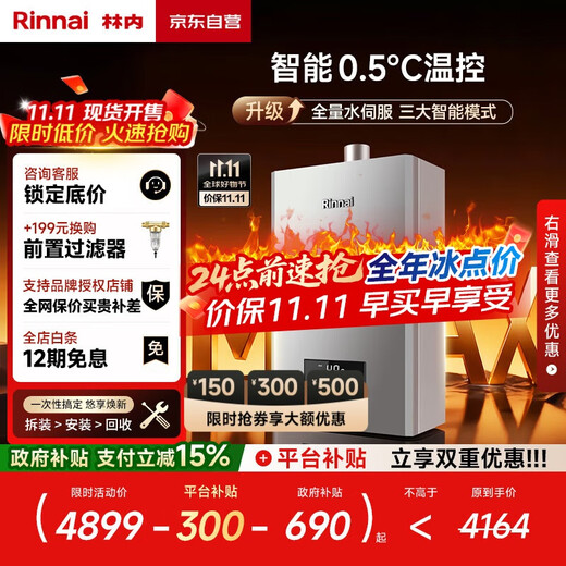 Rinnai Xiaomanyao Max 16L gas water heater Home appliances national subsidy 15% Water servo constant temperature 0.5 Temperature adjustment 16GD72 (JSQ31-GD72)