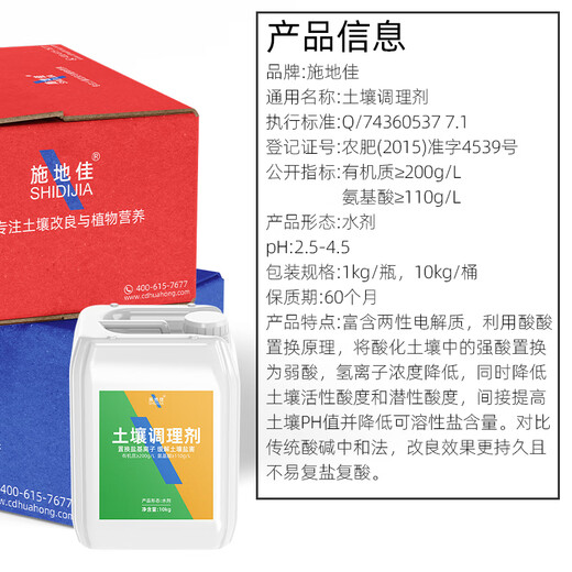 SHI DI JIA agricultural acidic salinized soil conditioner adjusts PH hardening red and green improver activator water-soluble fertilizer intelligent soil conditioner 10kg*20 barrels