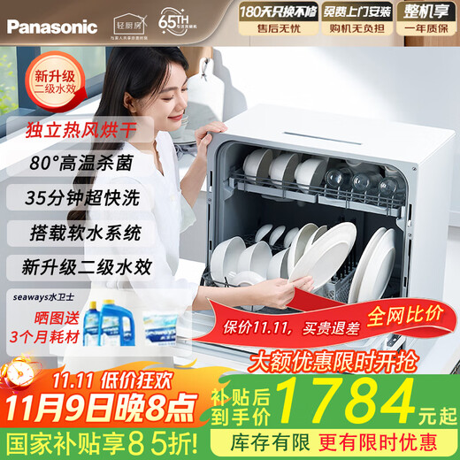 Panasonic desktop dishwasher second generation independent drying soft water system 80 high temperature sterilization integrated washing and drying hot air drying H1D second level water efficiency