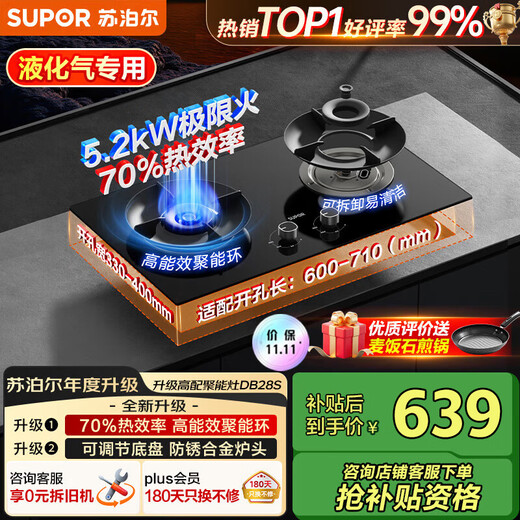 SUPOR gas stove gas stove double stove 5.2KW strong fire 70% high thermal efficiency stove embedded adjustable chassis DB28S liquefied gas