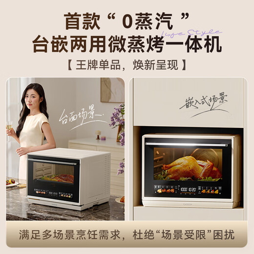 Kantar (CASDON) Yang Mi's same model desktop micro-steaming, roasting, frying and stewing all-in-one machine, dual-purpose embedded micro-steaming oven, microwave, electric oven, steam oven 32L large capacity upgraded model B8pro