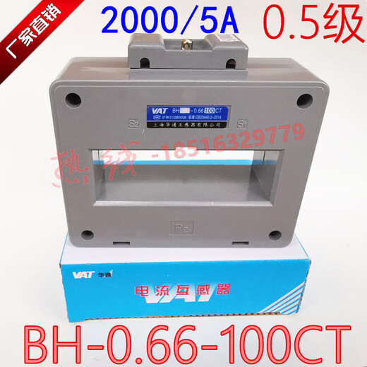 ALH Shanghai Huatong BH-0.66-100CT current transformer 1000-4000A accuracy level 0.5 1 turn 80II 100CT 4000/5A 10P20