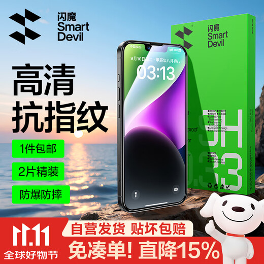 Flash Mo Jingpei iPhone13/14 tempered film 16e mobile phone film HD 13pro explosion-proof, anti-fall, anti-fingerprint non-full-screen Apple film 2 pieces