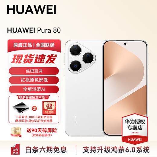 HUAWEI Pura 80 new flagship Huawei mobile phone p80 velvet direct screen red maple primary color image supports the new Hongmeng 6.0AI Beidou satellite Huawei pura80 velvet white 12GB+512GB (full Netcom) official standard configuration