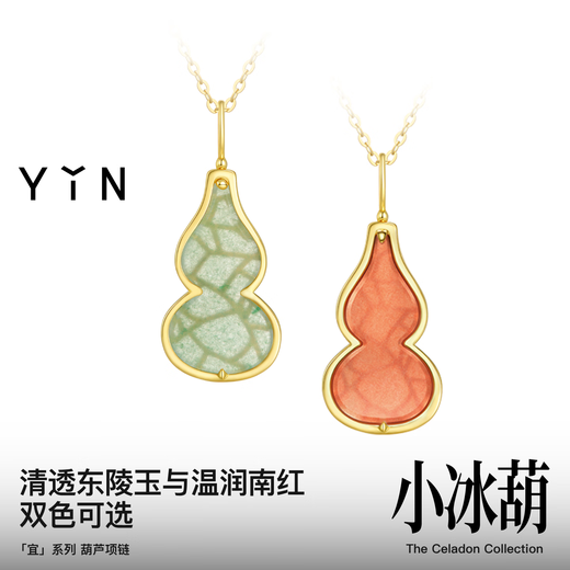 YIN Yi series small ice gourd 18K gold necklace gourd pendant double-sided wear Valentine's Day birthday holiday gift ice cyan 18K gold pendant + free silver gold-plated cross chain