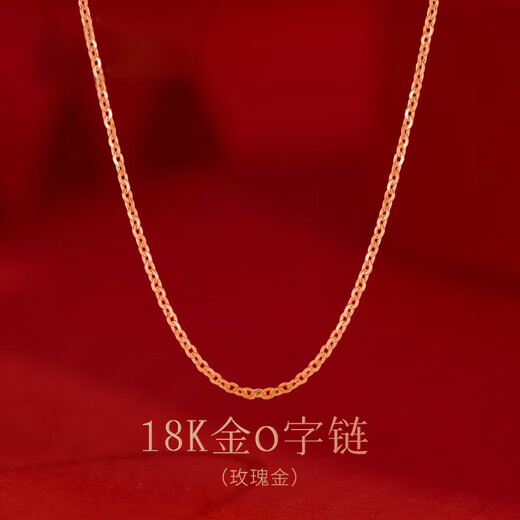 Beijing Gold Trading Center Co., Ltd. 18K gold plain chain Chopard chain O-shaped necklace AU750 with chain Mid-Autumn Festival birthday gift for girlfriend and wife Rose gold 18K gold O-shaped chain about 0.6g