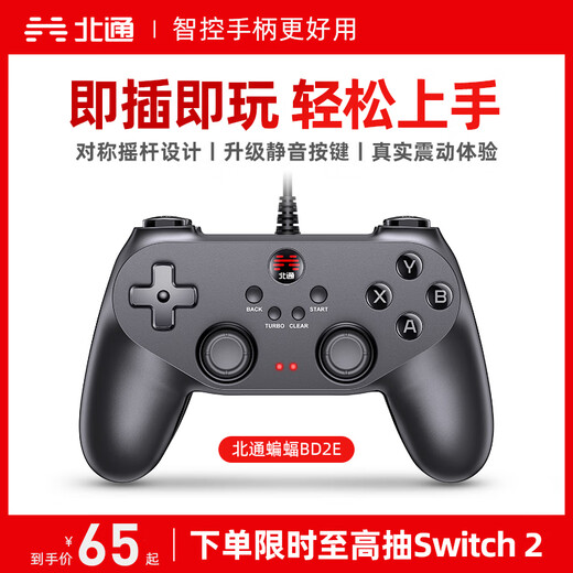 Beitong Bat BD2E wired game controller, non-sense delay, asymmetrical vibration, one-click burst, PC computer, steam TV, plug and play, Genshin Impact for two people