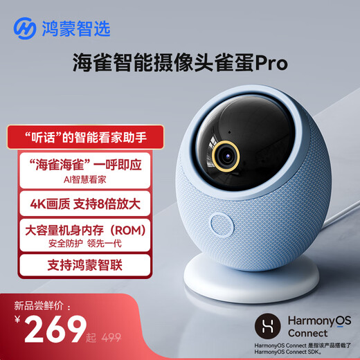Puffin Hongmeng Intelligent Selection 8MP camera monitor 360-degree no blind spots with night vision panoramic mobile phone remote voice call indoor baby care device Sparrow Egg Pro AI command丨Smart detection 8MP+64G