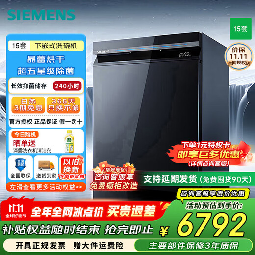 SIEMENS Intelligent Cleaning Cube 15 sets of built-in crystal bud dryers under the dishwasher stove 700mm height 240 hours long-lasting antibacterial storage SE45ZB25KC Super five-star sterilization