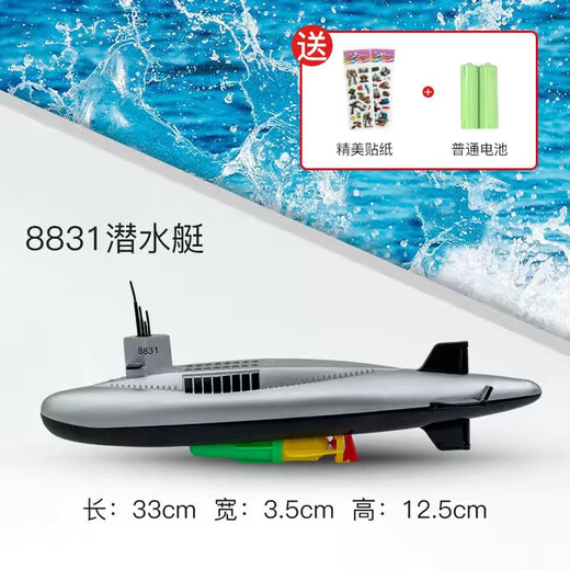 Electric submarine toy children's bathing toy boat model non-remote control can swim in the water for boys to play in the water 8831 submarine basic version (send ordinary battery)