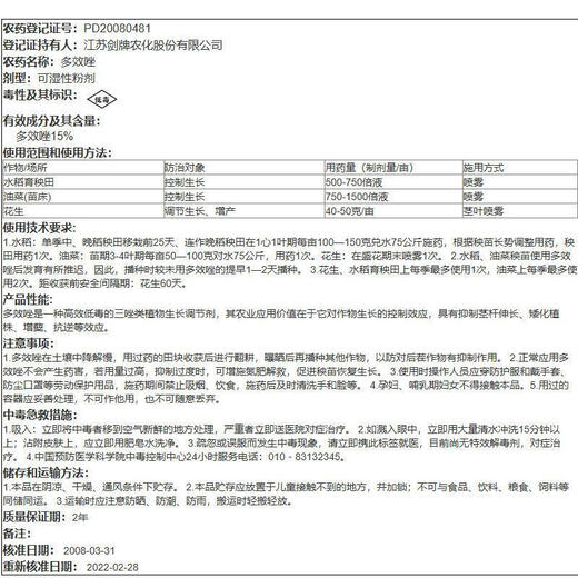 Jianpai Jiangsu 15% paclobutrazol rice seedling field rape control growth peanut growth growth regulator 1000g