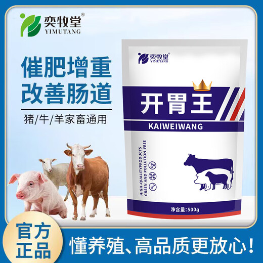 Yimutang Kaiweiwang feed additive for winter fattening, appetizer and intestinal conditioning 500g/bag Kaiweiwang 2 bags